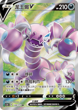 Drapion V 128/258 Vivid Portrayals - Set B
