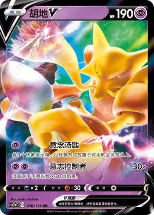 Alakazam V 050/258 Vivid Portrayals - Set B