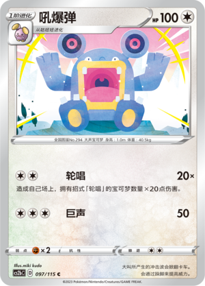 Loudred 097/258 Vivid Portrayals - Set B