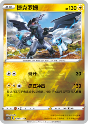 Zekrom