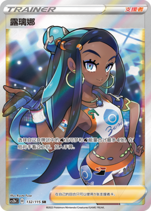 Nessa 132/258 Vivid Portrayals - Set B