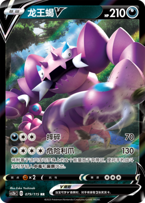 Drapion V 079/258 Vivid Portrayals - Set B