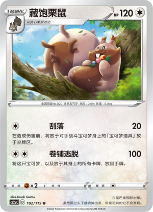 Greedent 102/258 Vivid Portrayals - Set B