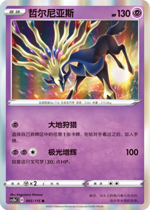 Xerneas 065/258 Vivid Portrayals - Set B