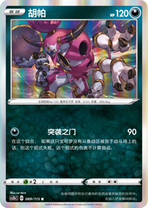 Hoopa 089/258 Vivid Portrayals - Set B