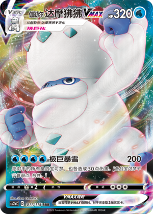 Galarian Darmanitan VMAX 011/258 Vivid Portrayals - Set B