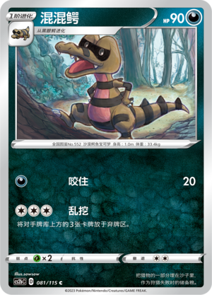Krokorok 081/258 Vivid Portrayals - Set B