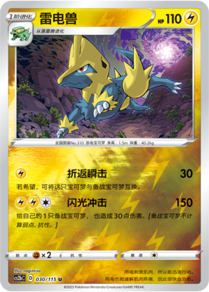 Manectric