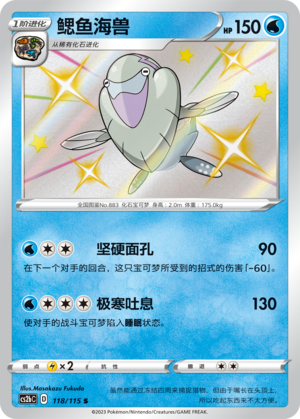 Arctovish 118/258 Vivid Portrayals - Set B
