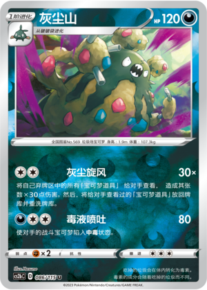Garbodor