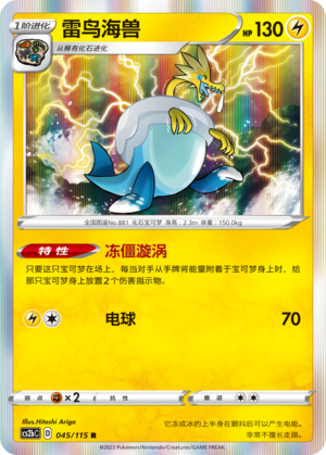 Arctozolt 045/258 Vivid Portrayals - Set B