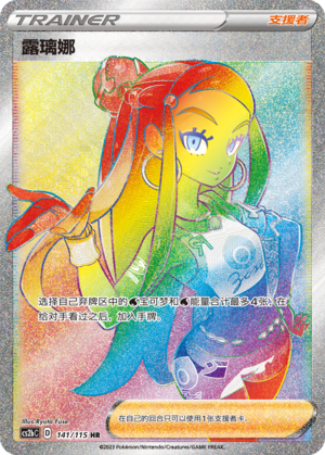 Nessa 141/258 Vivid Portrayals - Set B