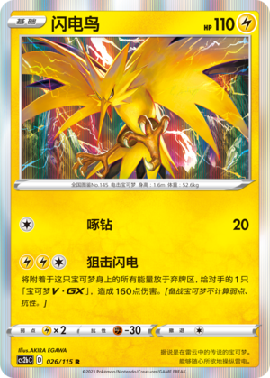 Zapdos 026/258 Vivid Portrayals - Set B