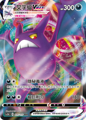 Crobat VMAX 075/258 Vivid Portrayals - Set B
