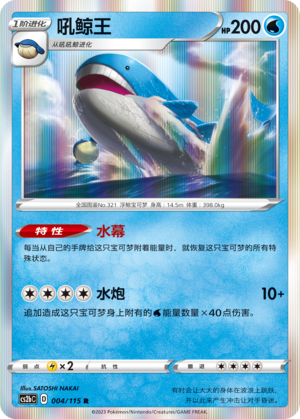 Wailord 004/258 Vivid Portrayals - Set B