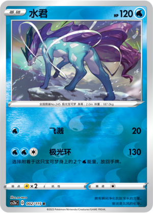 Suicune