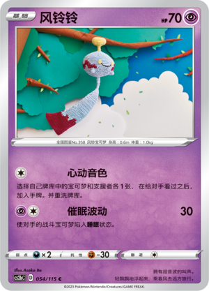 Chimecho 054/258 Vivid Portrayals - Set B