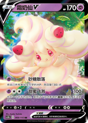 Alcremie V 069/258 Vivid Portrayals - Set B