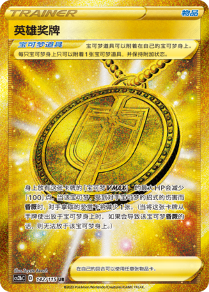 Hero's Medal 142/258 Vivid Portrayals - Set B