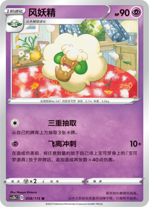 Whimsicott 058/258 Vivid Portrayals - Set B