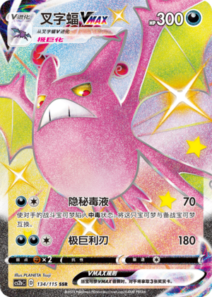 Crobat VMAX 134/258 Vivid Portrayals - Set B