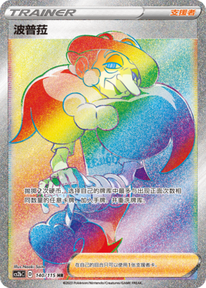 Opal 140/258 Vivid Portrayals - Set B
