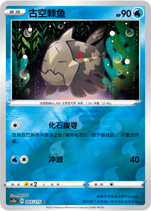 Relicanth