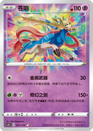 Zacian 071/258 Vivid Portrayals - Set B