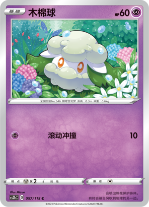 Cottonee 057/258 Vivid Portrayals - Set B