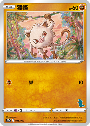 Mankey 025 Family Pokémon Trading Card Game