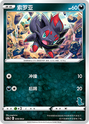 Zorua 035 Family Pokémon Trading Card Game