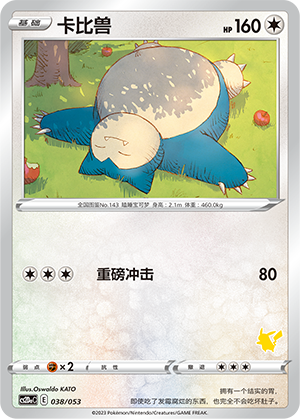 Snorlax 038 Family Pokémon Trading Card Game