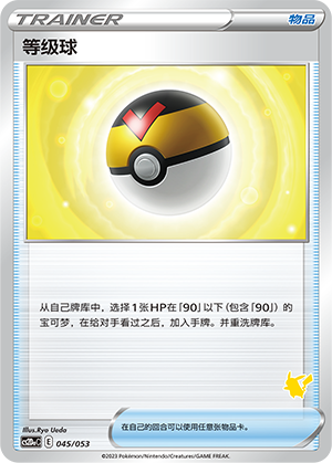 Level Ball