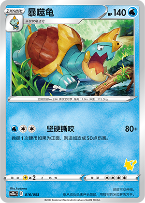 Drednaw 016 Family Pokémon Trading Card Game
