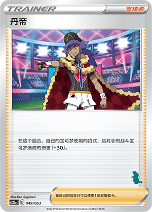 Leon 049 Family Pokémon Trading Card Game