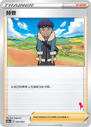 Hop 052 Family Pokémon Trading Card Game