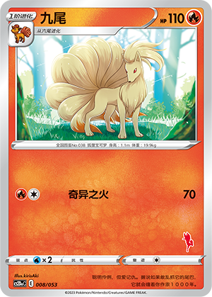 Ninetales 008 Family Pokémon Trading Card Game