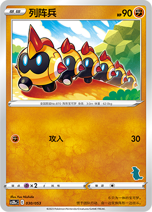 Falinks 030 Family Pokémon Trading Card Game