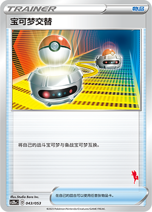 Switch 043 Family Pokémon Trading Card Game