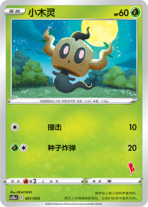 Phantump 001 Family Pokémon Trading Card Game