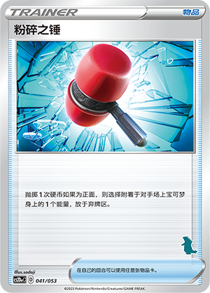 Crushing Hammer 041 Family Pokémon Trading Card Game