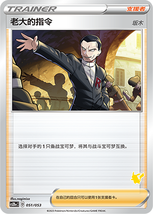 Boss's Orders Giovanni 051 Family Pokémon Trading Card Game