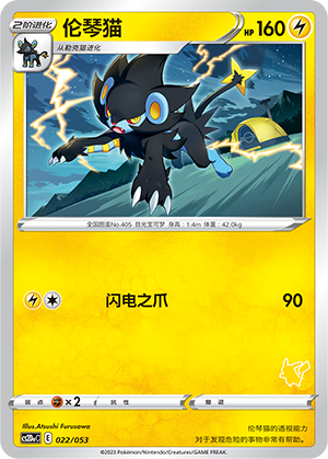 Luxray 022 Family Pokémon Trading Card Game