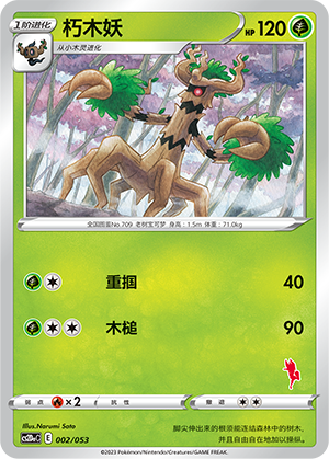 Trevenant 002 Family Pokémon Trading Card Game