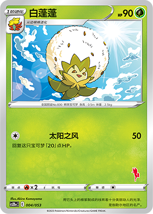 Eldegoss 004 Family Pokémon Trading Card Game