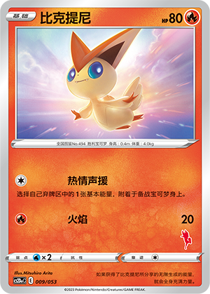 Victini 009 Family Pokémon Trading Card Game