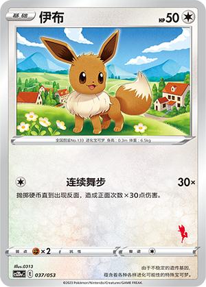 Eevee 037 Family Pokémon Trading Card Game