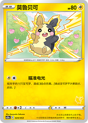 Morpeko 024 Family Pokémon Trading Card Game
