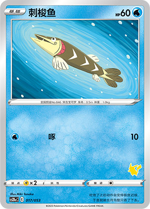 Arrokuda 017 Family Pokémon Trading Card Game