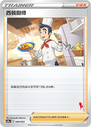 Cook 046 Family Pokémon Trading Card Game